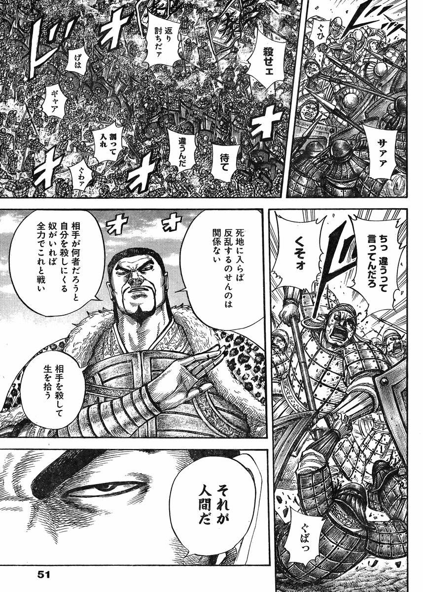 Kingdom - Chapter 415 - Page 9